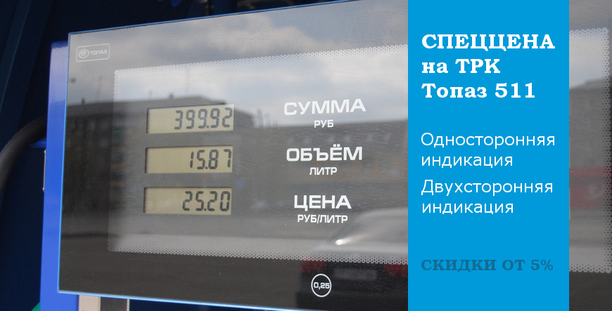 ТРК Топаз 511