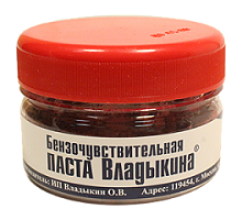 Бензочувствительная паста «Паста Владыкина»