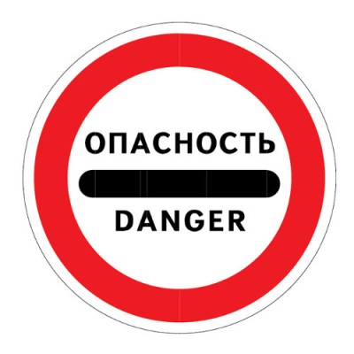 Знак "Опасность" 3.17.2 D-600 с опорой